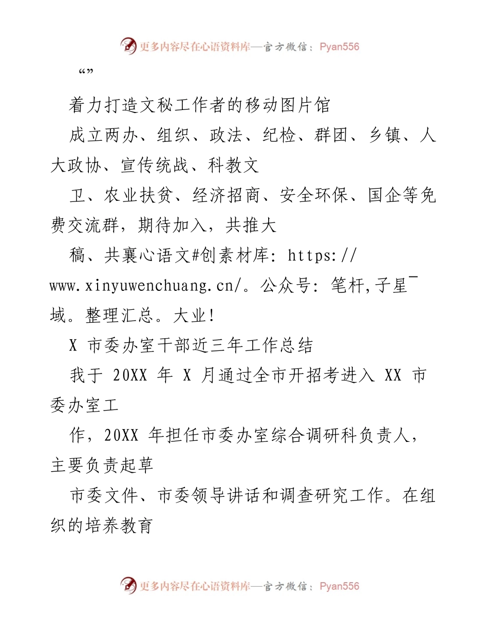 [工作总结] 市委办室 - 三年工作总结：提升政治意识与业务素质的实践探索.docx_第1页