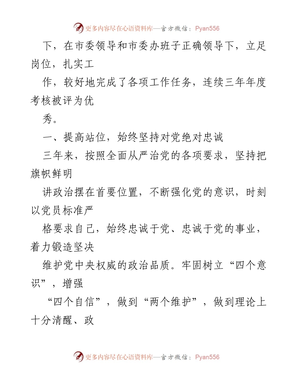[工作总结] 市委办室 - 三年工作总结：提升政治意识与业务素质的实践探索.docx_第2页