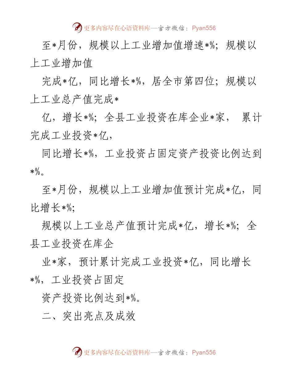 [工作总结] 工信局2022年上半年 - 工信局2022年上半年工作总结与成效分析.docx_第2页