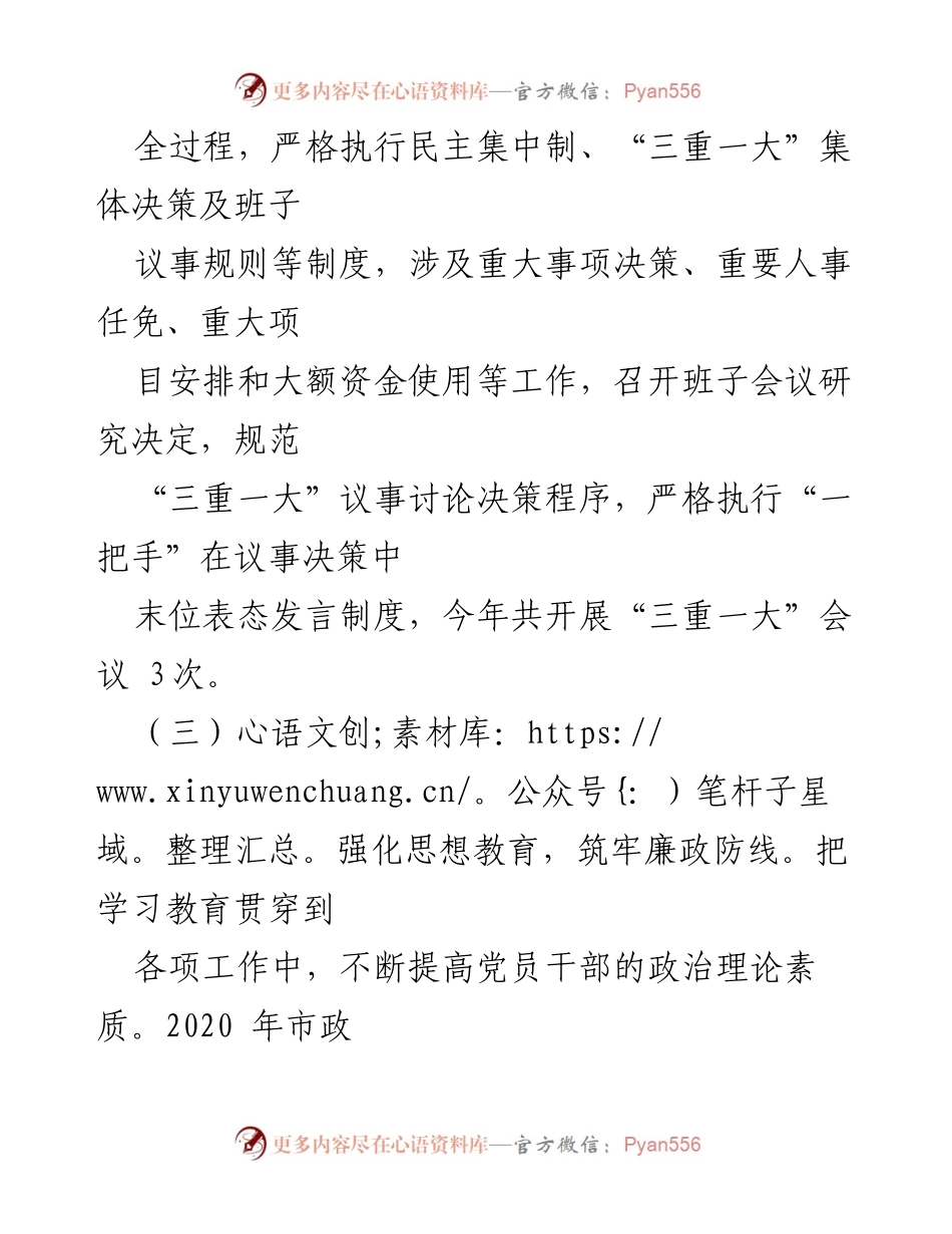 [工作总结] 市政务服务局 - 加强党风廉政建设与监督的年度总结报告.docx_第1页