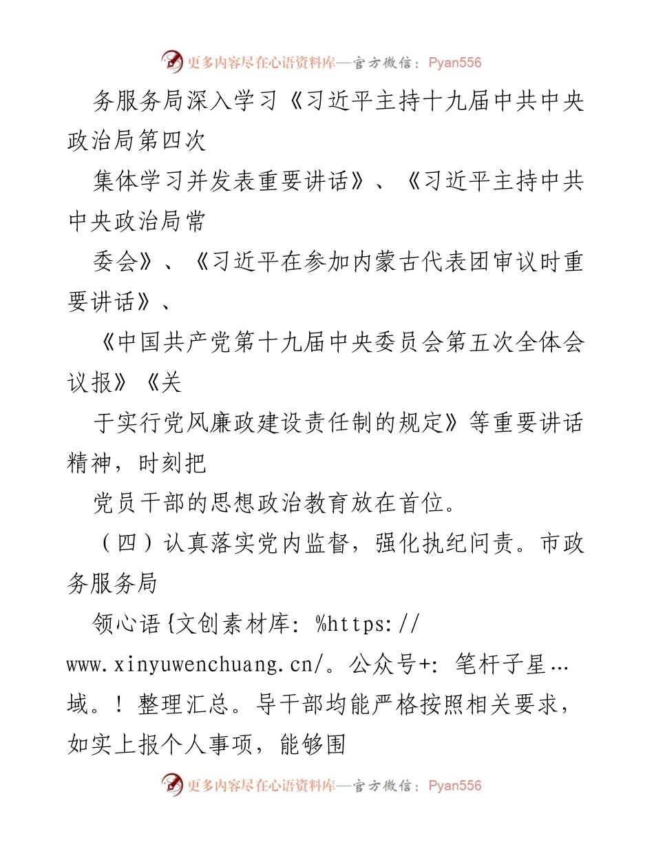 [工作总结] 市政务服务局 - 加强党风廉政建设与监督的年度总结报告.docx_第2页