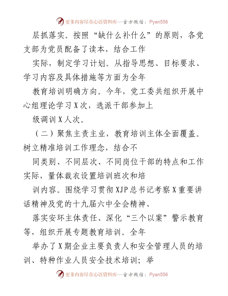 [工作总结] 干部教育培训 - 2021年X经开区干部教育培训工作总结.docx_第2页