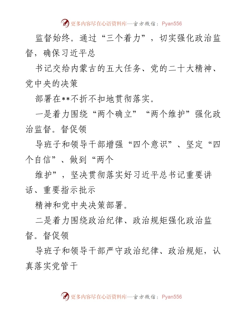 [工作总结] 干部监督工作 - 加强干部监督工作，推动全市干部管理新发展.docx_第2页