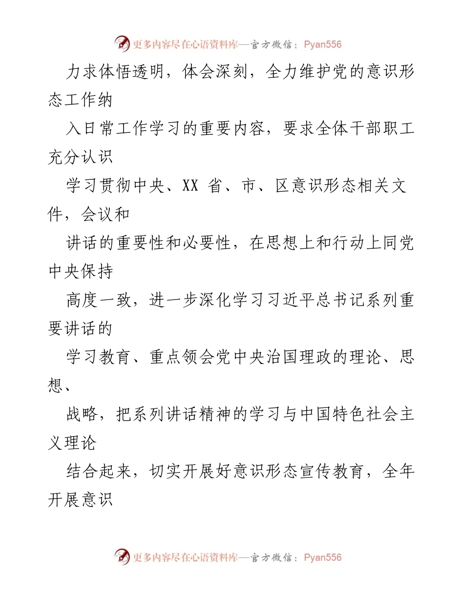 [工作总结] 市政市容局 - XX市市政市容局意识形态工作责任制落实情况报告.docx_第2页