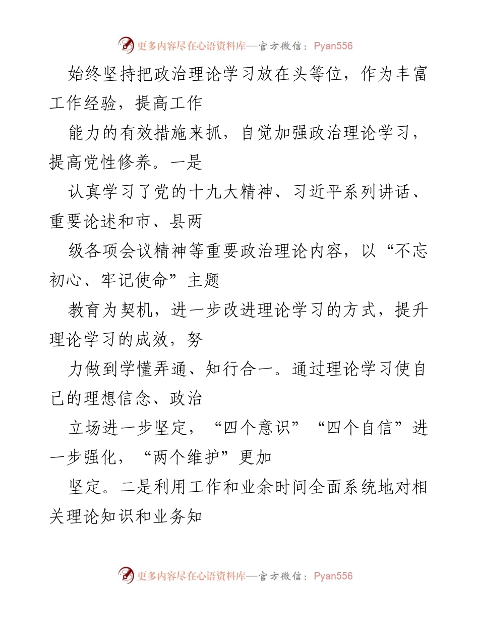 [工作总结] 干部考察 - 三年干部考察工作总结与反思_2.docx_第2页
