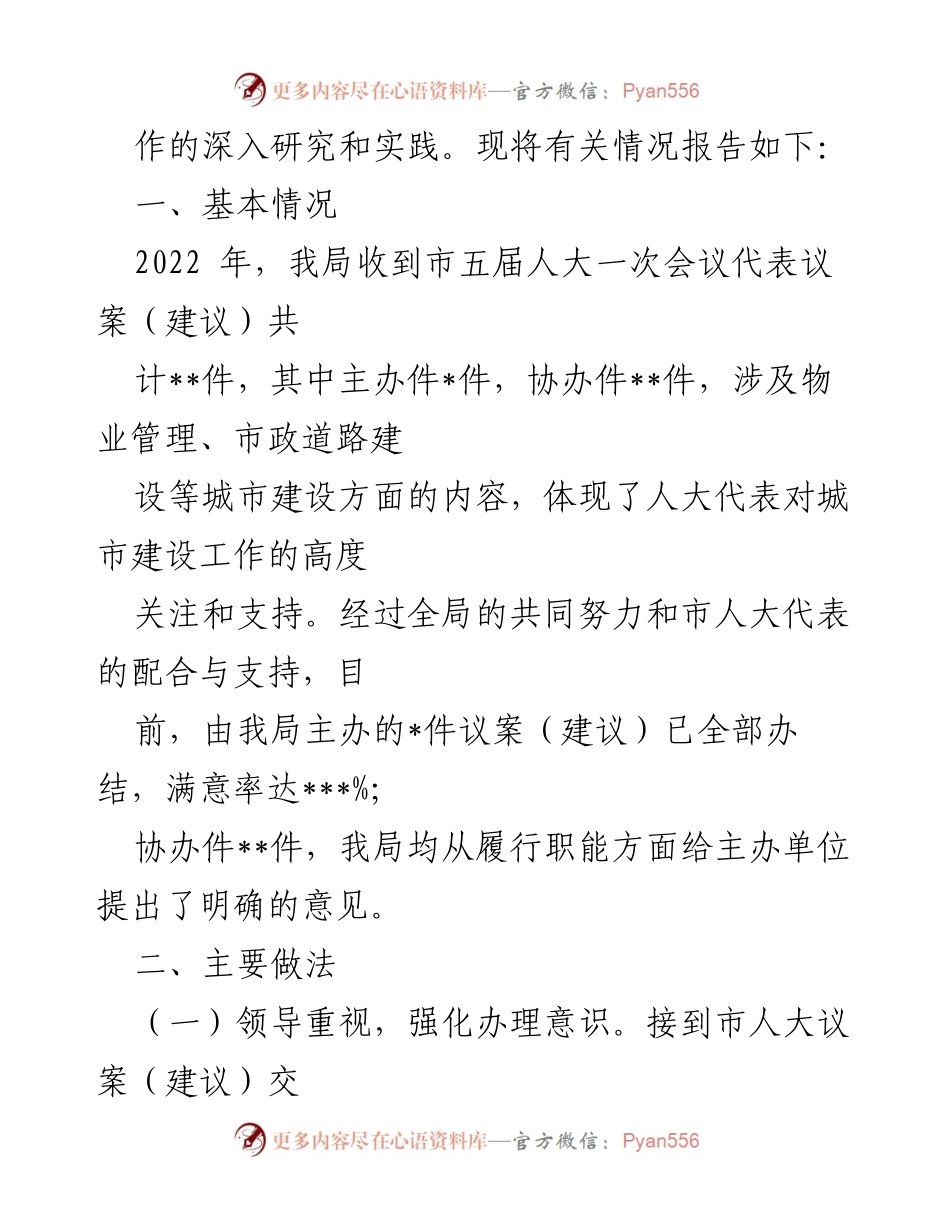 [工作总结] 局机关 - 2022年度人大代表建议办理工作总结.docx_第2页