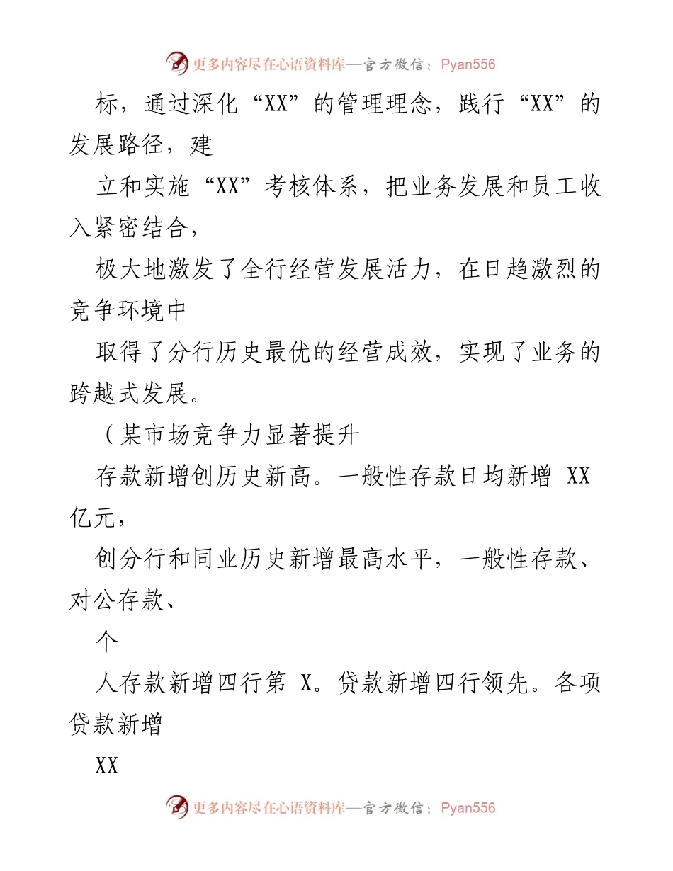 [工作总结] 年度党委工作 - ___年分行党委工作情况总结报告.docx_第2页