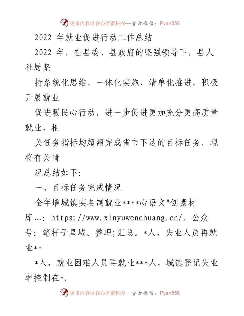 [工作总结] 就业促进工作 - 2022年就业促进行动工作总结.docx_第1页