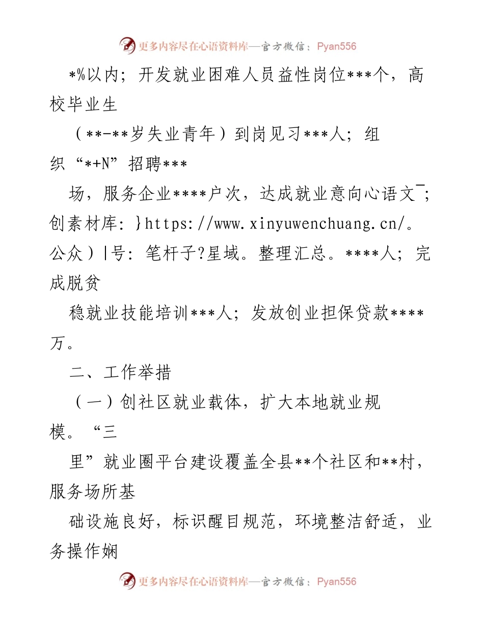 [工作总结] 就业促进工作 - 2022年就业促进行动工作总结.docx_第2页