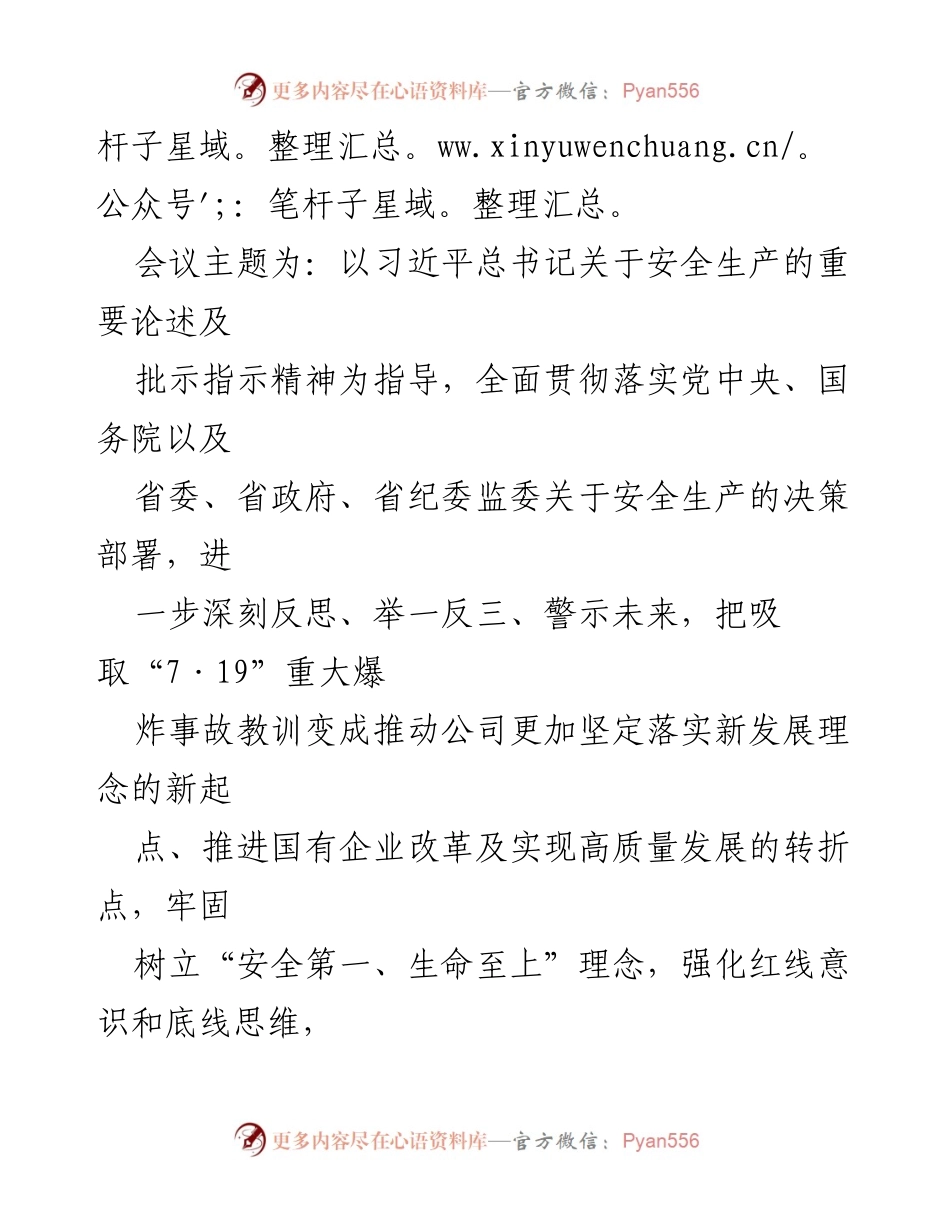 [工作总结] 安全生产专题民主生活会 - 公司安全生产以案促改专题民主生活会情况报告.docx_第2页