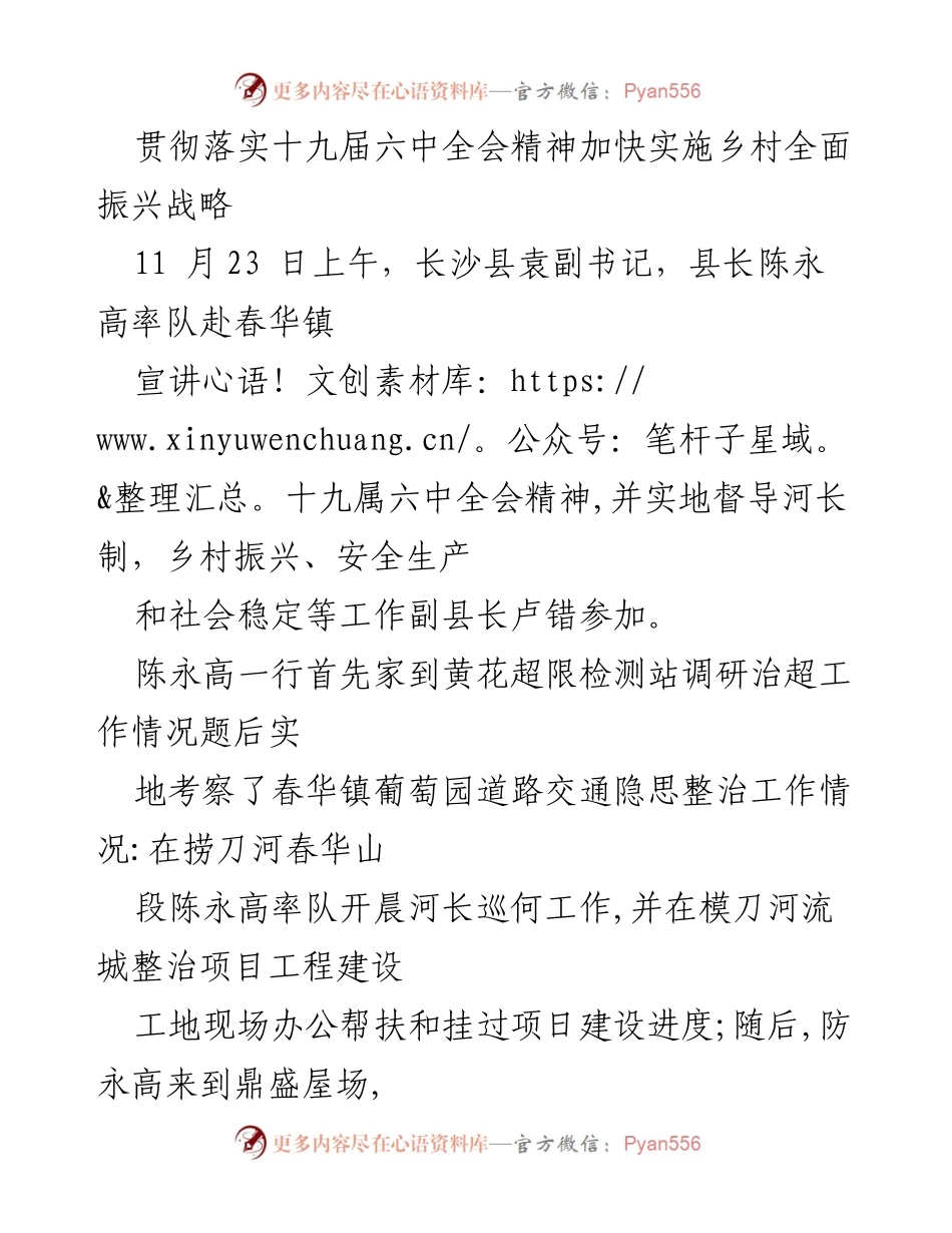 [工作总结] 宣讲活动 - 贯彻落实十九届六中全会精神，推进乡村振兴战略实施.docx_第1页