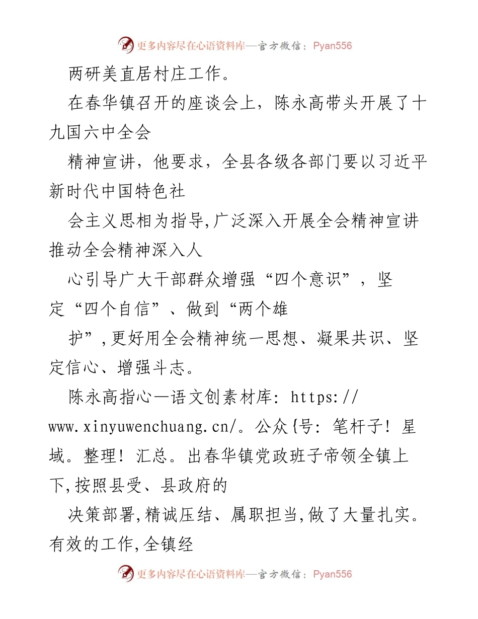 [工作总结] 宣讲活动 - 贯彻落实十九届六中全会精神，推进乡村振兴战略实施.docx_第2页