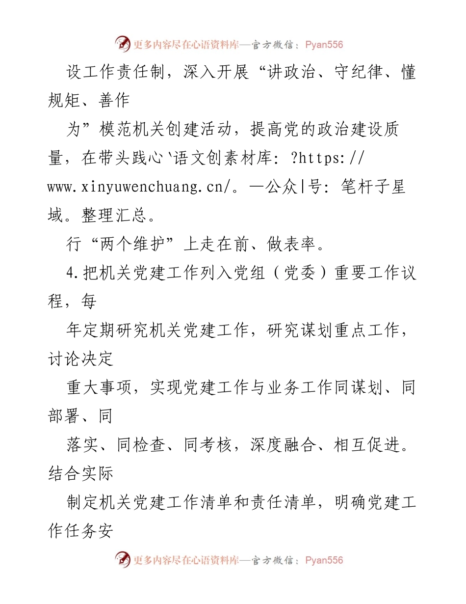[工作总结] 市直机关党建 - 2021年度市直机关党的建设“三级四岗”责任清单.docx_第2页