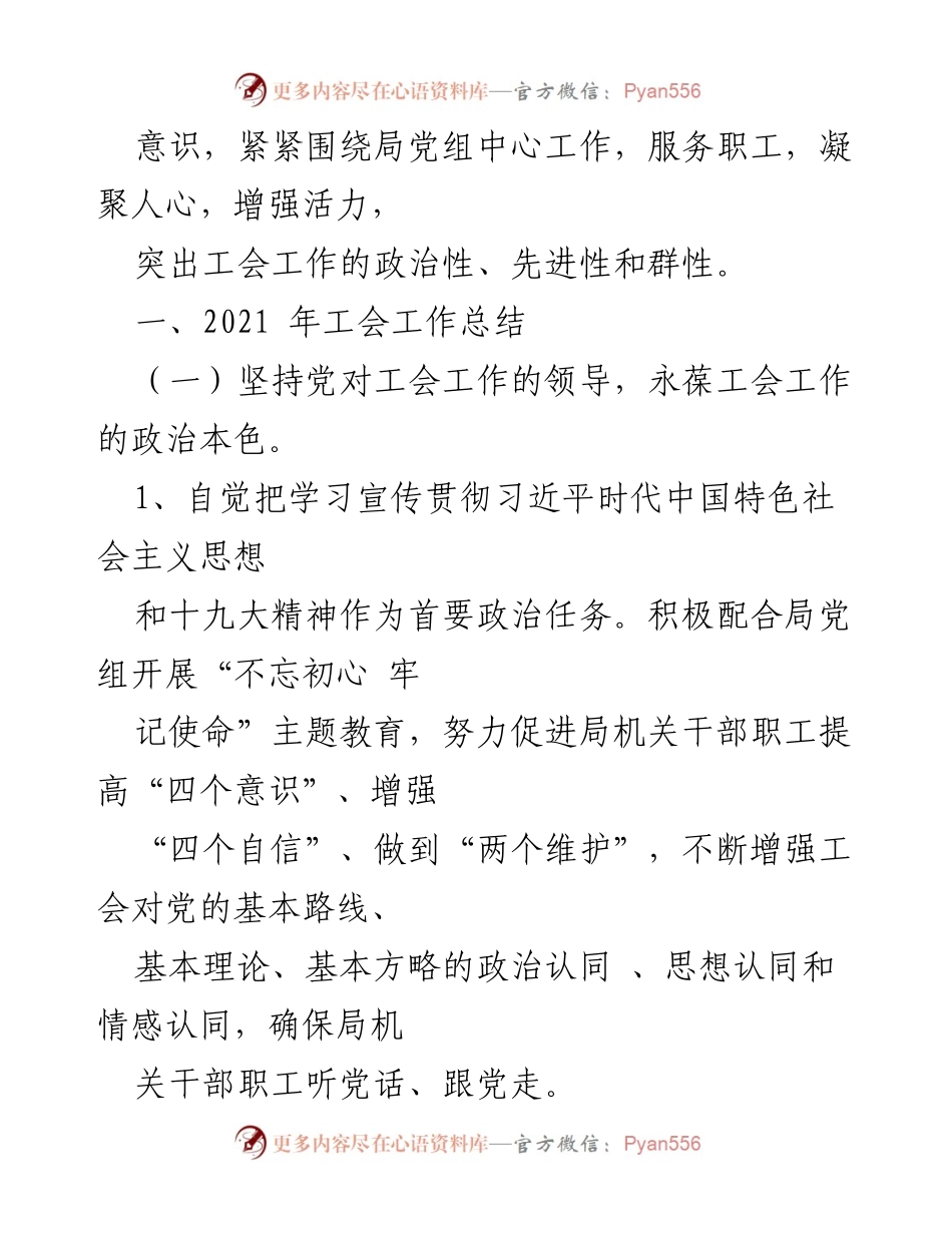 [工作总结] 工会年度总结 - 2021年工会工作总结汇编.docx_第2页