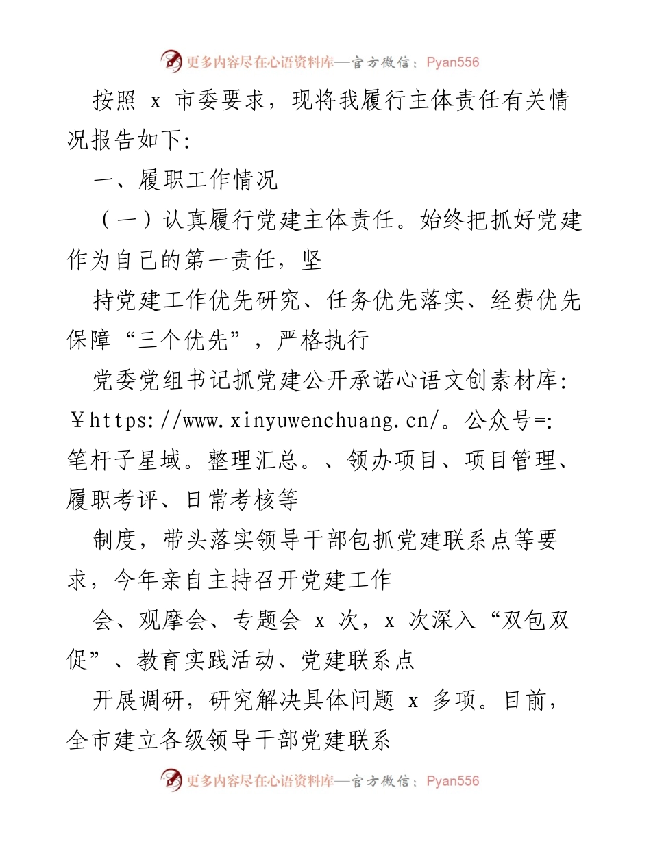 [工作总结] 履行主体责任 - 履行主体责任工作总结报告.docx_第1页