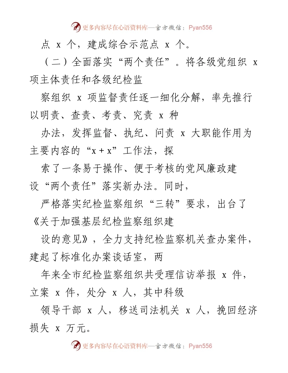 [工作总结] 履行主体责任 - 履行主体责任工作总结报告.docx_第2页