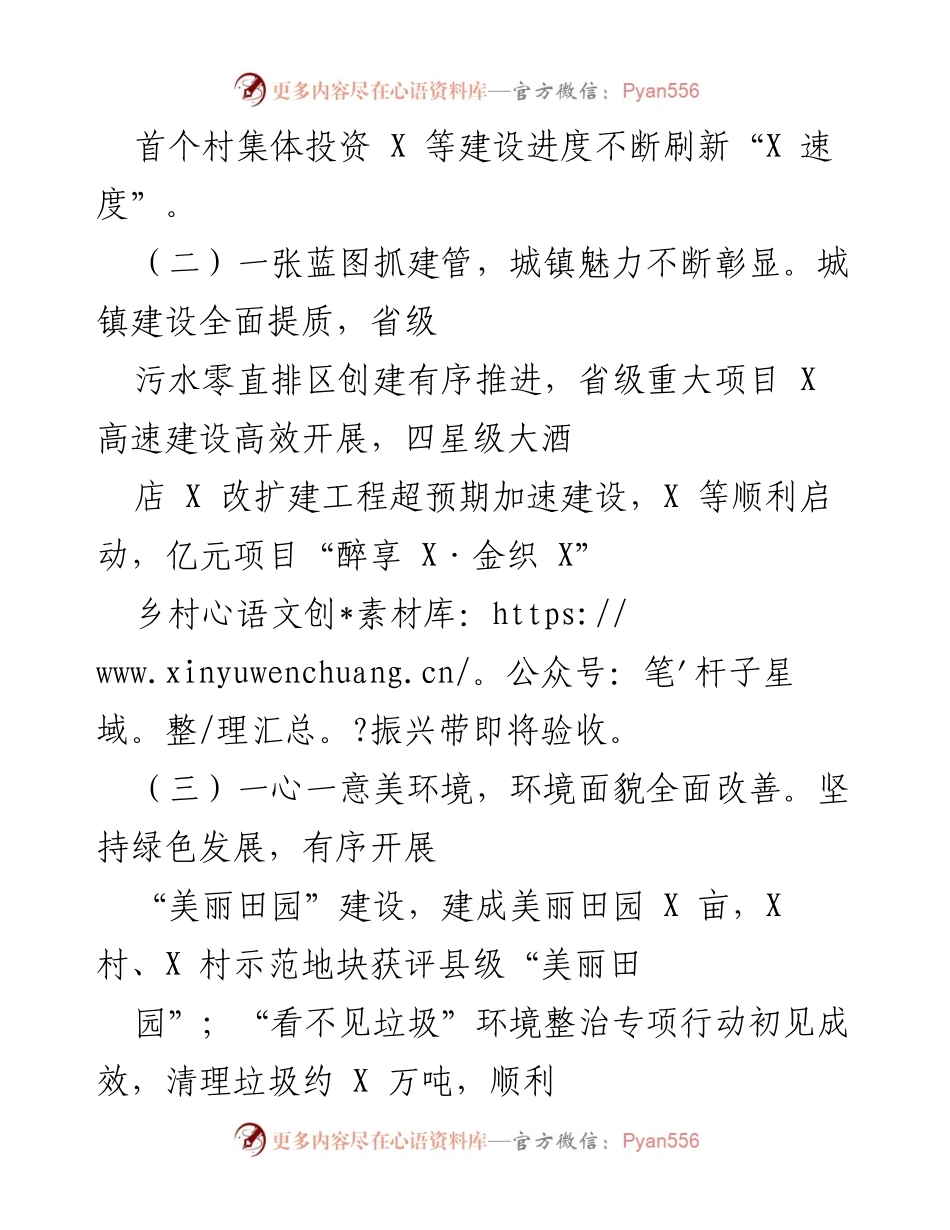 [工作总结] 年度工作总结 - X镇202X年工作总结与2022年工作思路展望.docx_第2页