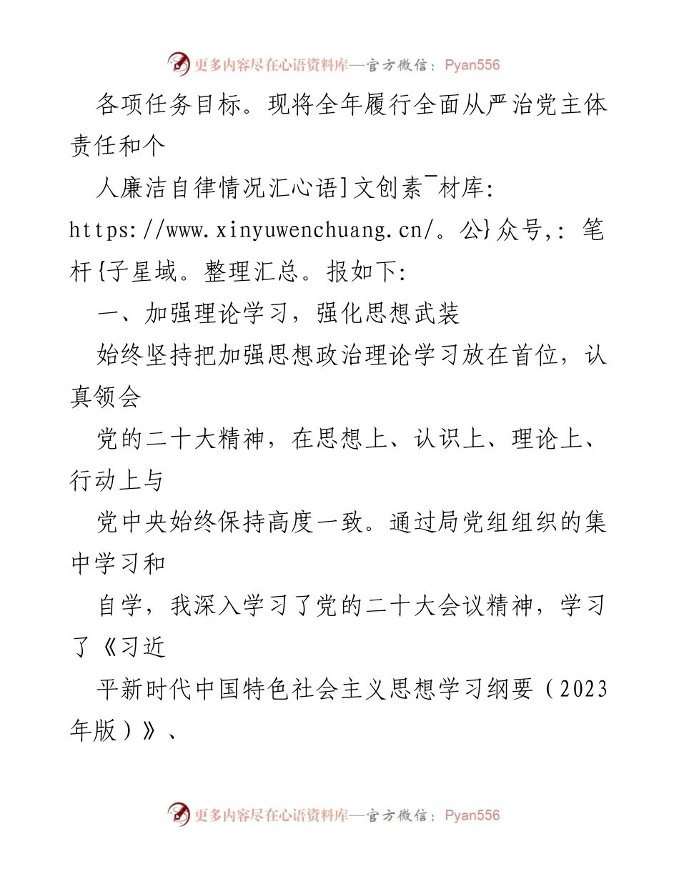 [工作总结] 年度履行责任 - 副局长2023年全面从严治党“一岗双责”履行情况报告.docx_第2页