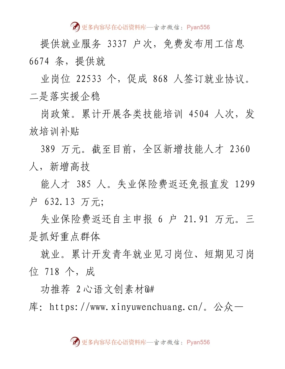 [工作总结] 年度总结 - 2022年人社局工作总结与2023年工作安排.docx_第2页