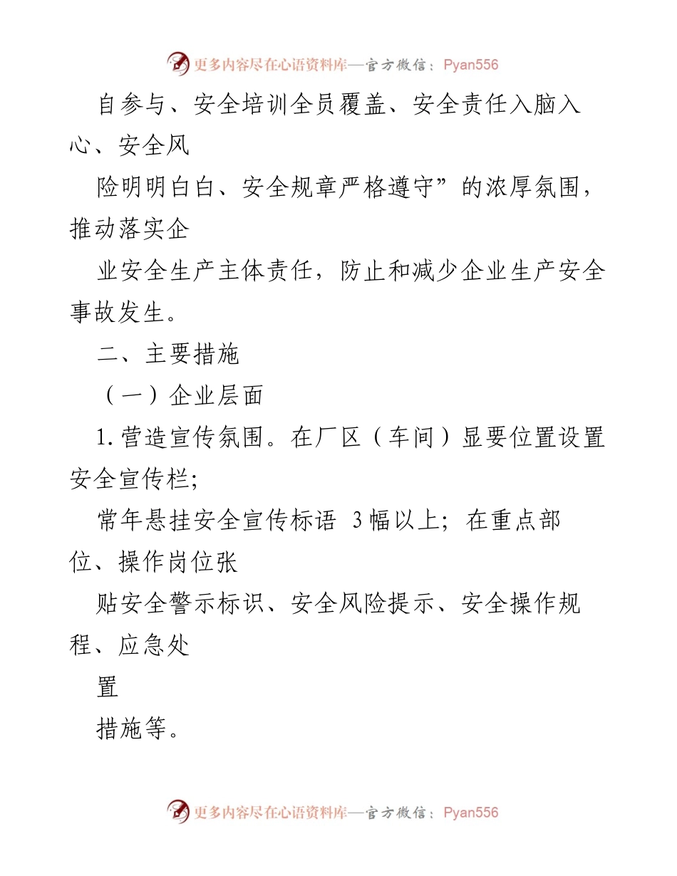 [工作总结] 安全宣传“进企业”实施方案概述.docx_第2页