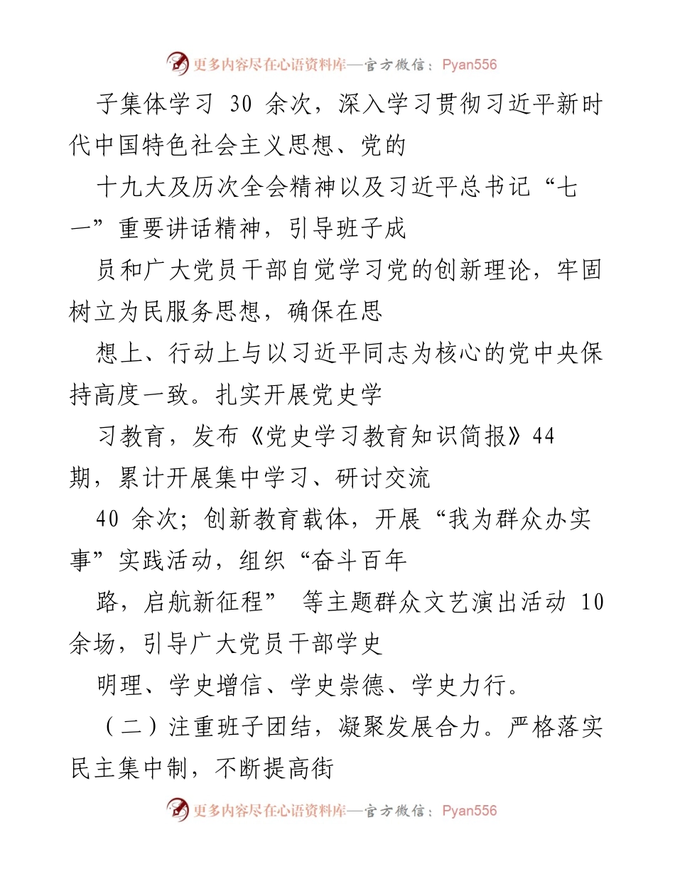 [工作总结] 年度工作汇报 - 街道经济社会发展与领导班子建设总结报告.docx_第2页