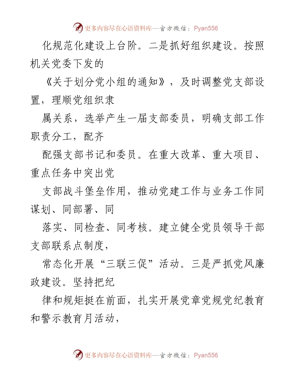 [工作总结] 市发改委 - 2024年上半年党建工作总结报告.docx_第2页