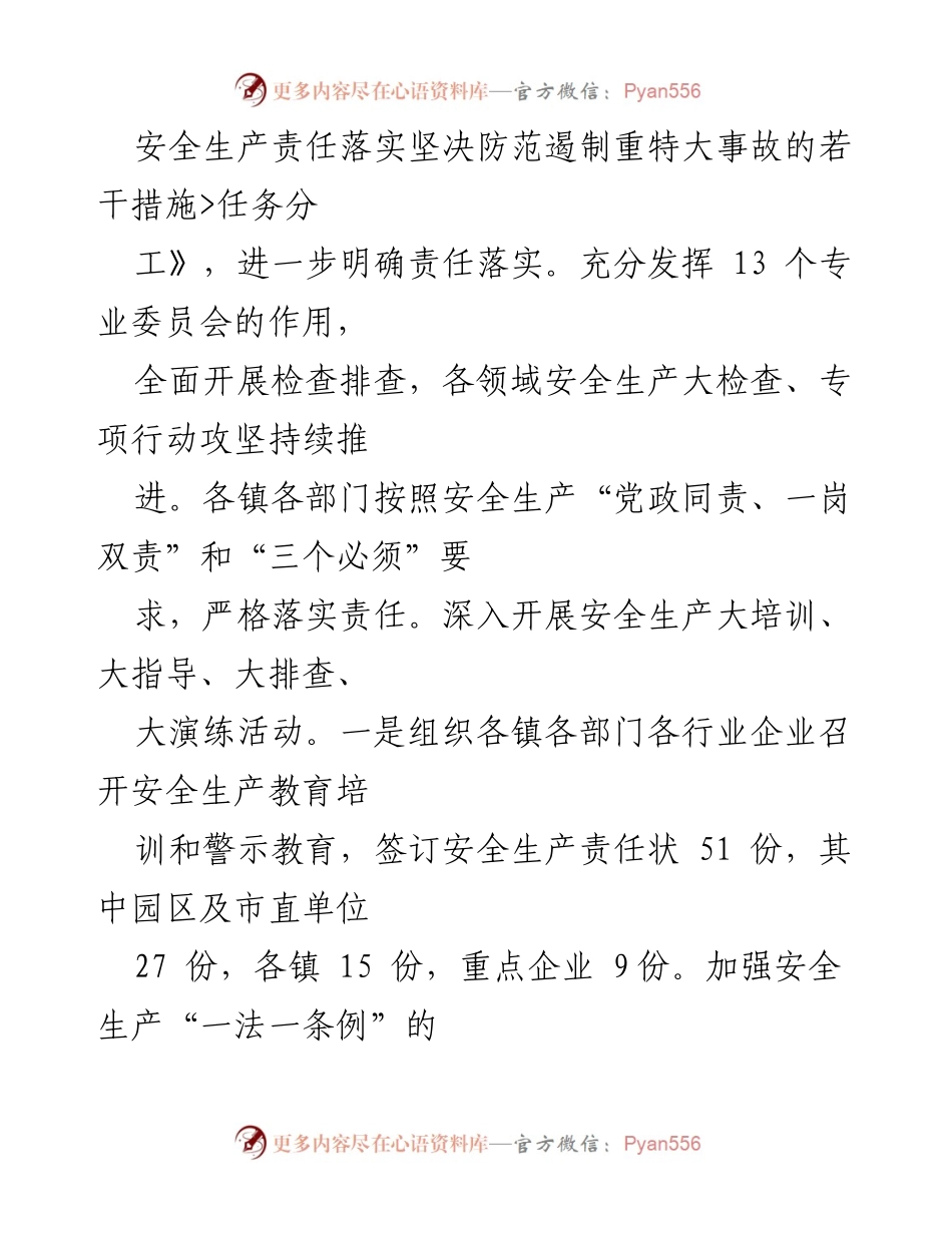 [工作总结] 市应急管理局 - 2022年度应急管理工作汇报.docx_第2页