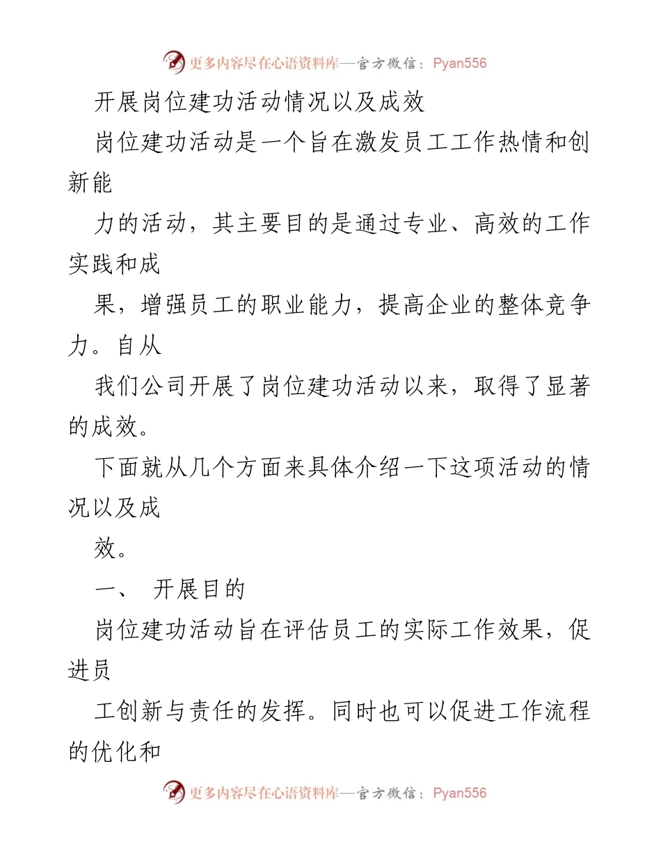 [工作总结] 岗位建功活动 - 岗位建功活动成效总结与分析.docx_第1页