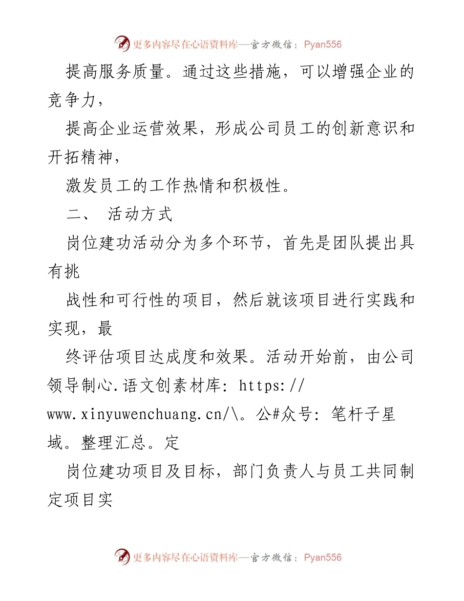 [工作总结] 岗位建功活动 - 岗位建功活动成效总结与分析.docx_第2页