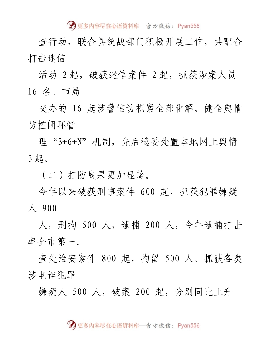 [工作总结] 安全工作会议 - 2023年安局工作总结与2024年工作计划.docx_第2页