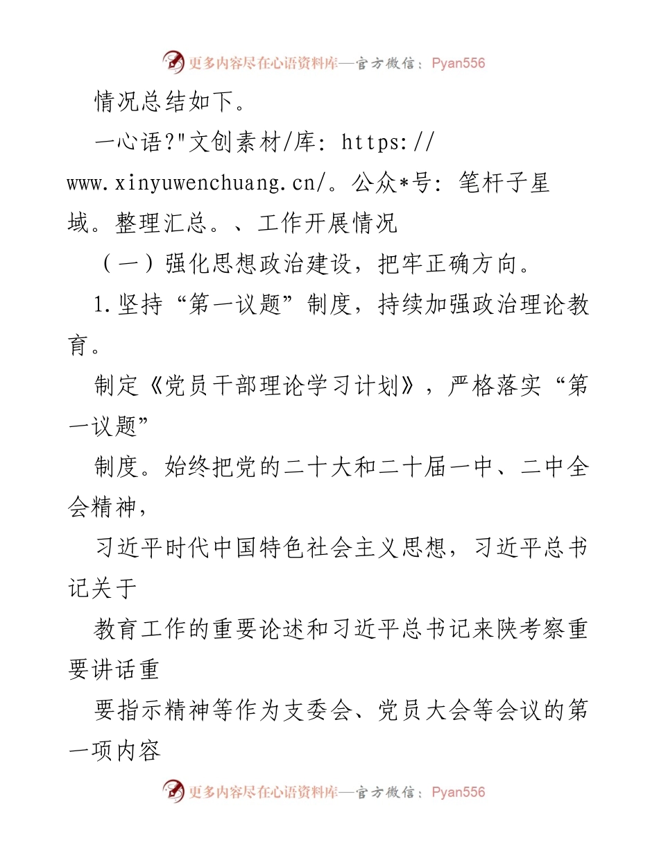 [工作总结] 小学党建工作 - 2024年上半年小学党建工作总结.docx_第2页
