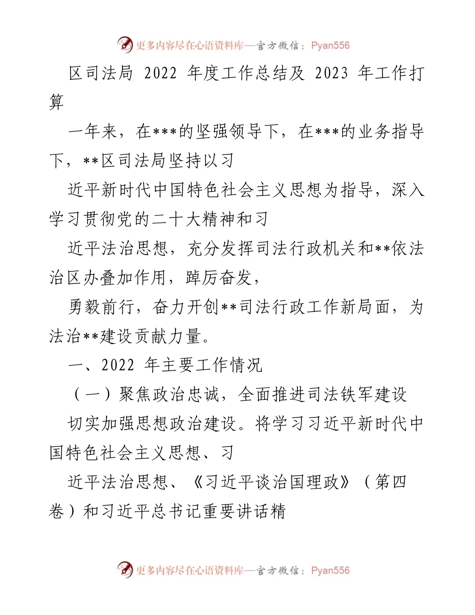 [工作总结] 年度工作会议 - 2022年度区司法局工作总结与2023年工作展望.docx_第1页