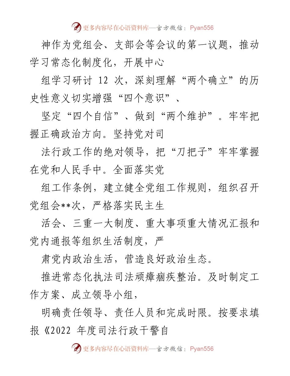 [工作总结] 年度工作会议 - 2022年度区司法局工作总结与2023年工作展望.docx_第2页