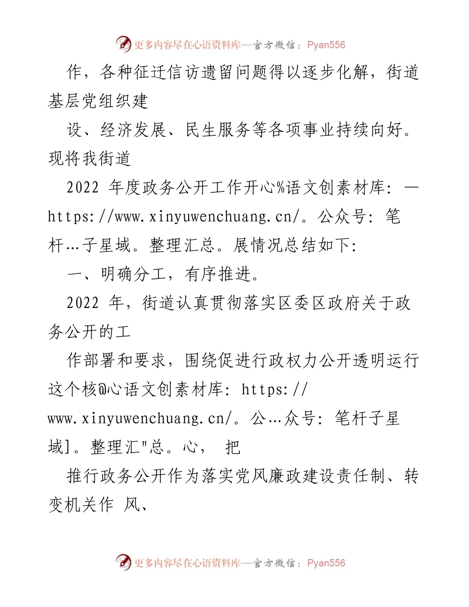 [工作总结] 年度工作总结 - XX街道2022年度政务公开工作总结及2023年工作计划.docx_第2页