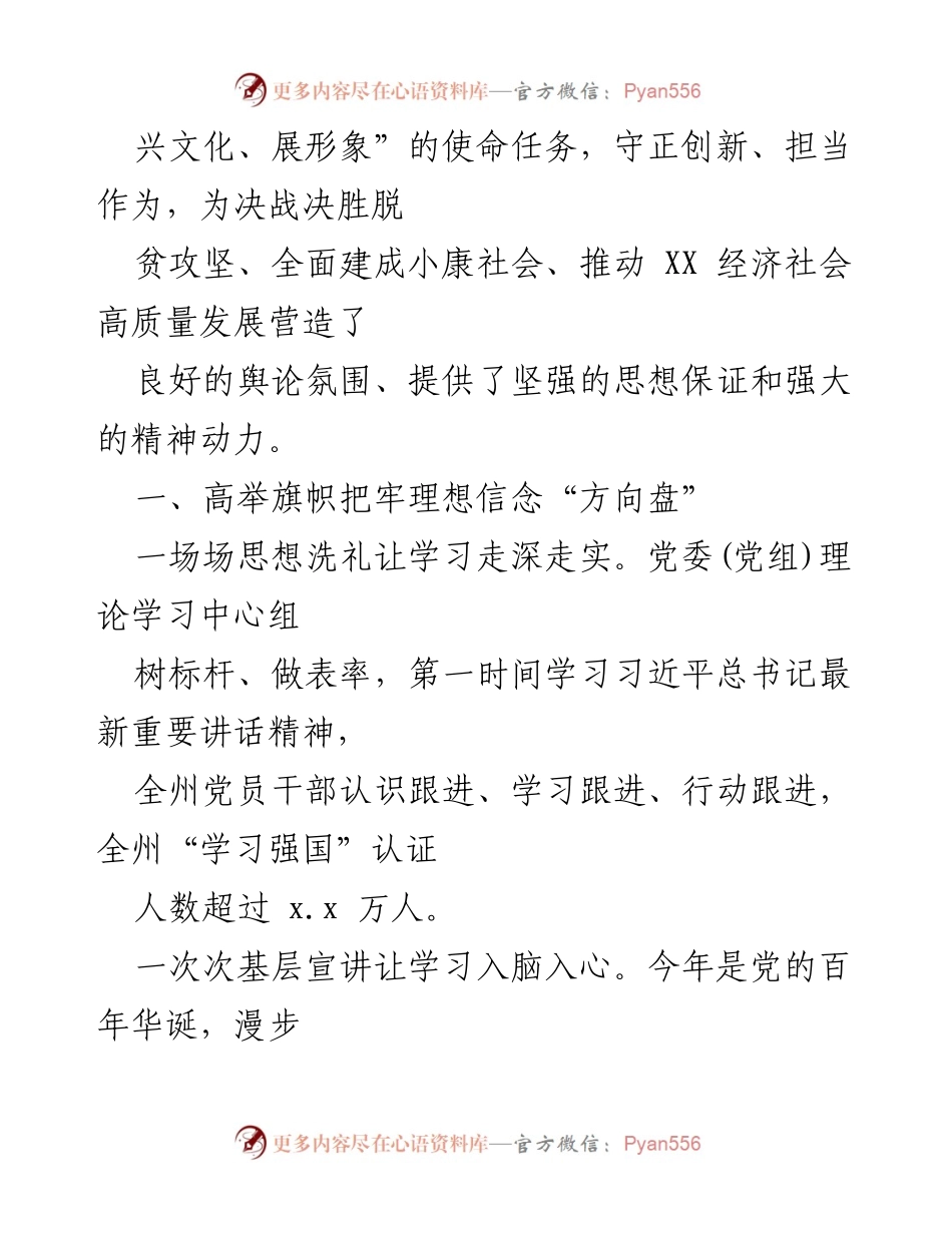 [工作总结] 市级 - 宣传思想文化五年工作总结：坚定信念、服务大局、汇聚奋进力量.docx_第2页