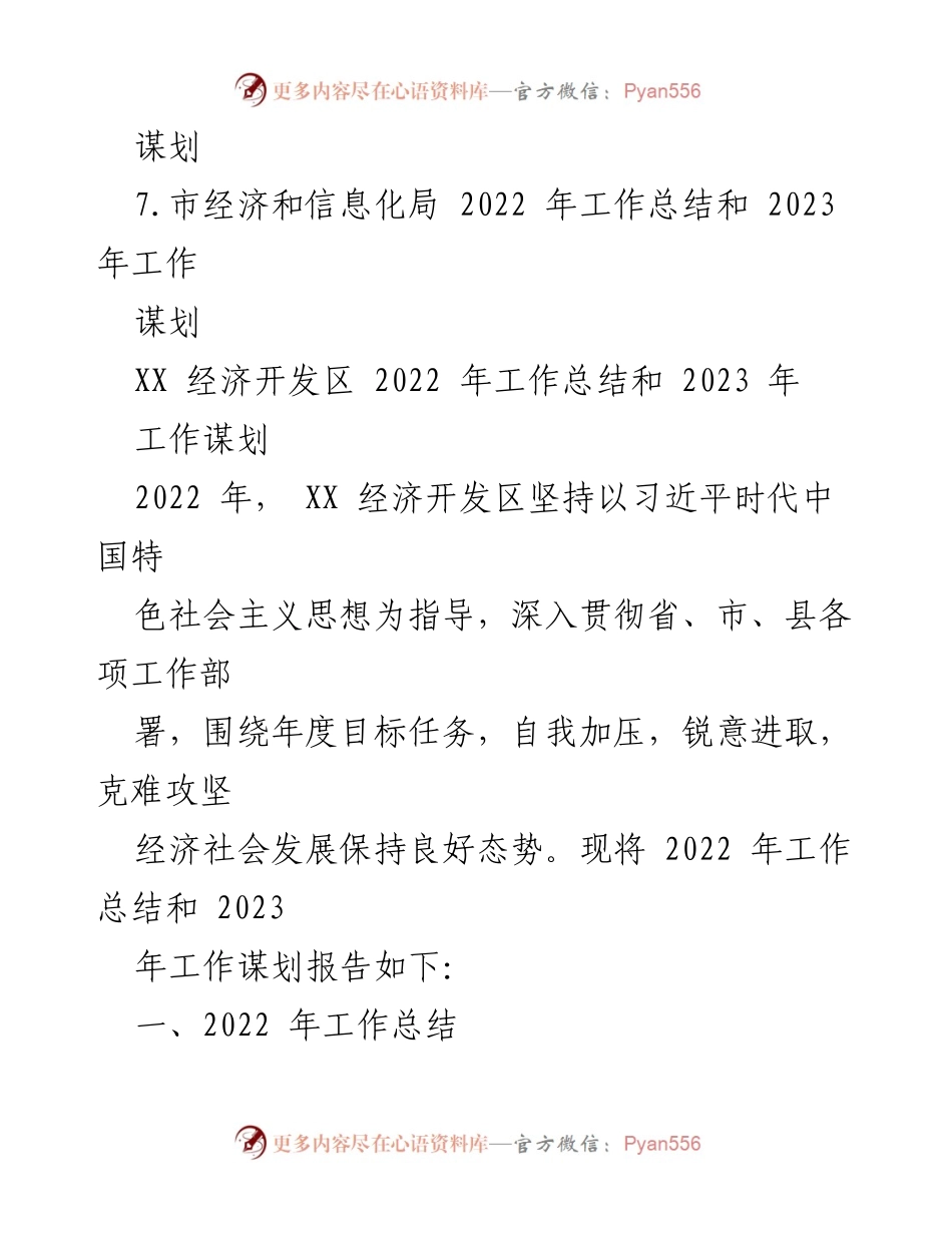 [工作总结] 年度工作会议 - 2022年工作总结与2023年工作谋划汇编.docx_第2页