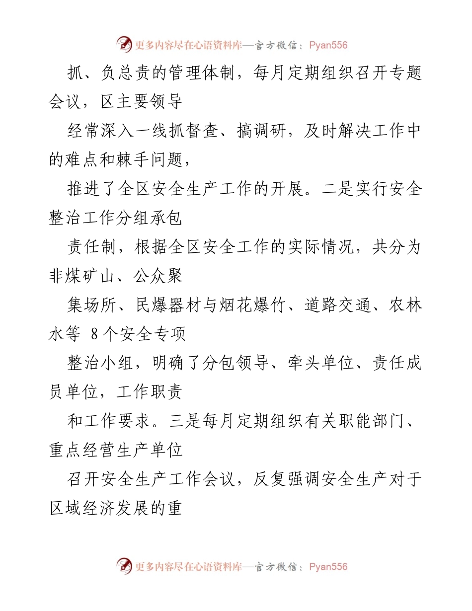 [工作总结] 安全生产工作会议 - XX区安全生产工作法实施总结.docx_第2页