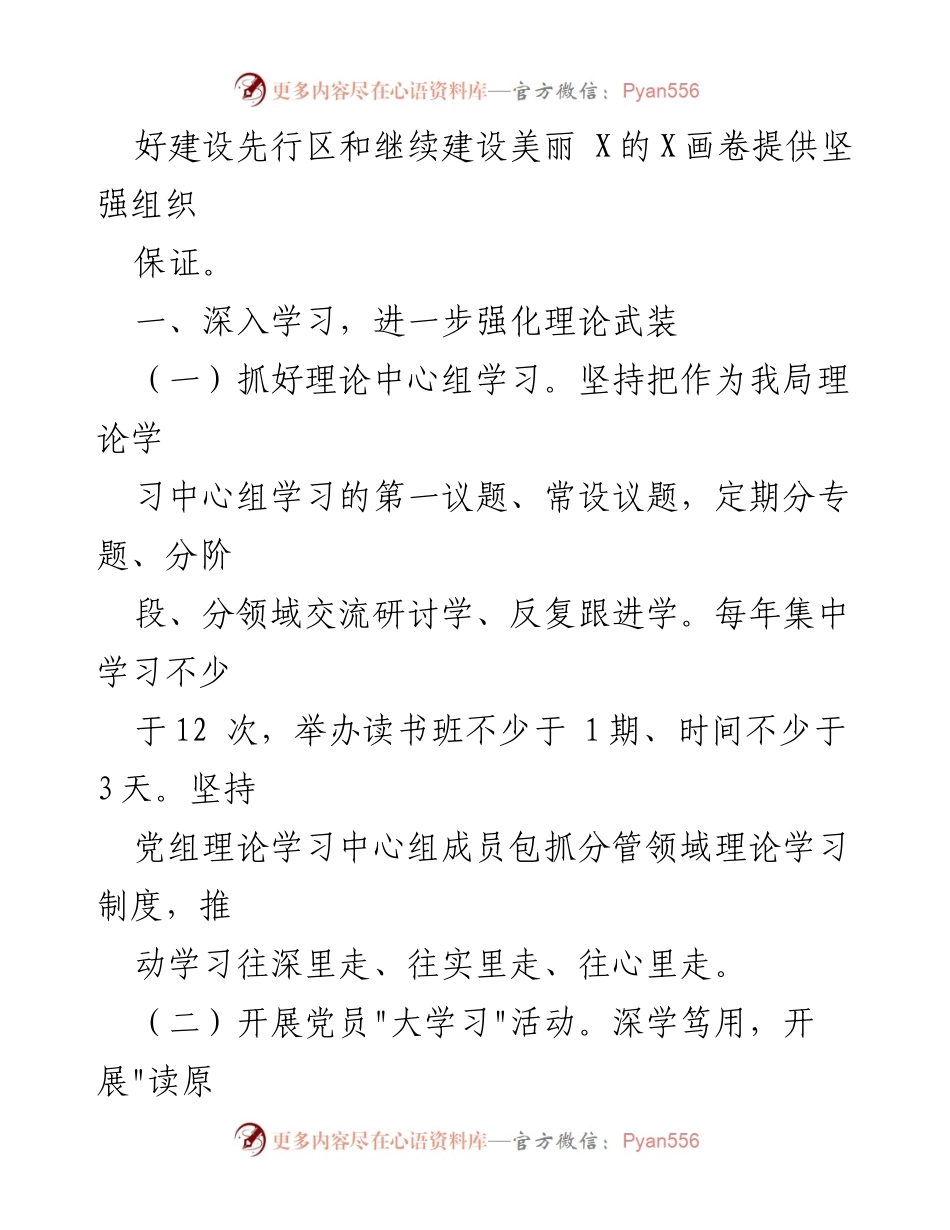 [工作总结] 审计局 - 2022年审计局党建工作要点总结.docx_第2页