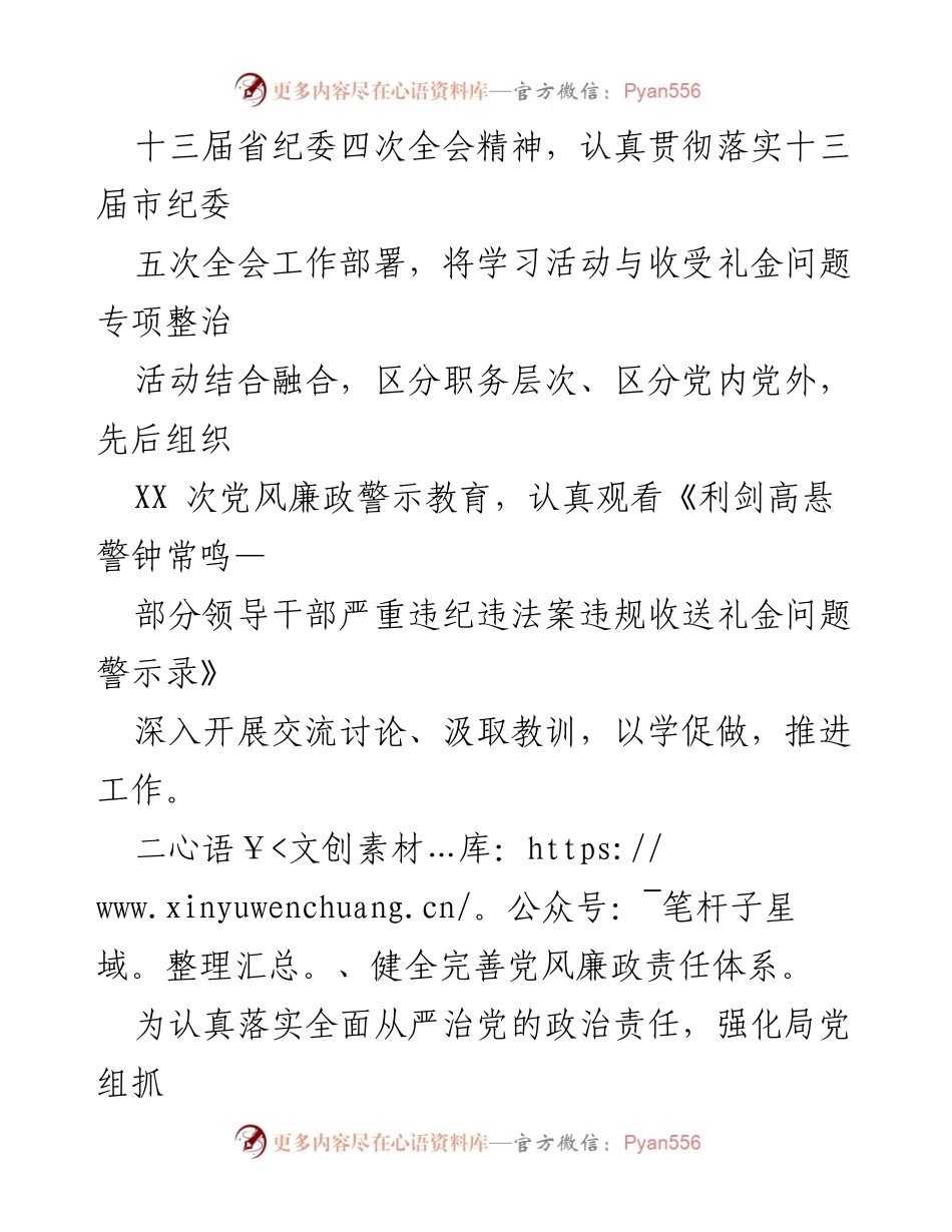 [工作总结] 市级部门 - 2022年第一季度党风廉政建设工作情况报告_1.docx_第2页