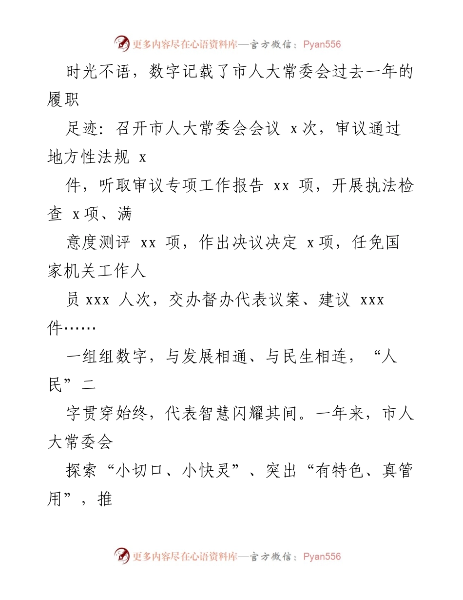 [工作总结] 市人大常委会 - 2023 年市人大常委会工作综述与成就报告.docx_第2页