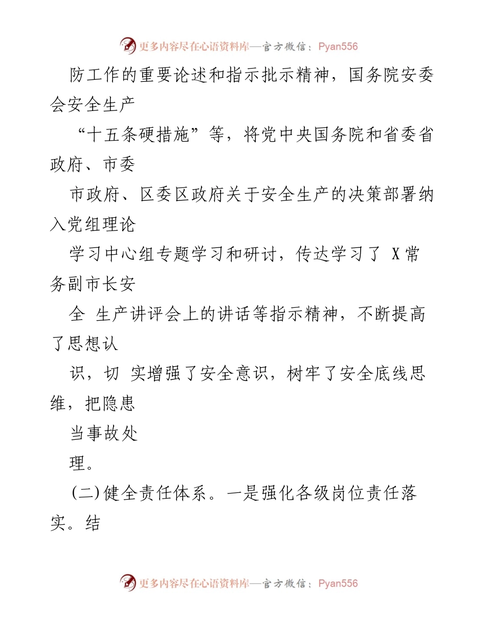 [工作总结] 安全生产与消防工作 - 2024年上半年安全生产与消防工作总结报告.docx_第2页