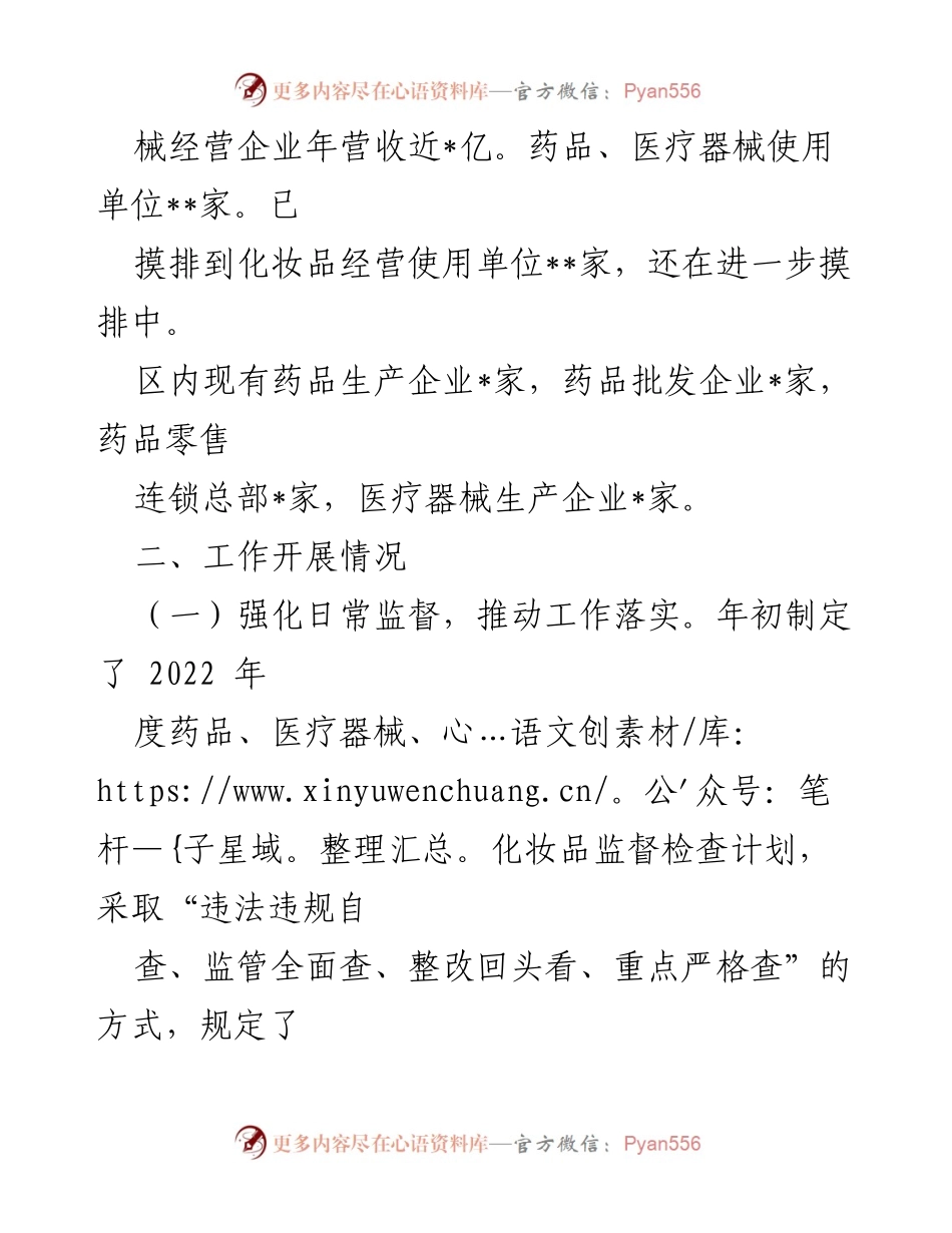 [工作总结] 市场监管局 - 药品、医疗器械及化妆品监管工作开展情况汇报.docx_第2页