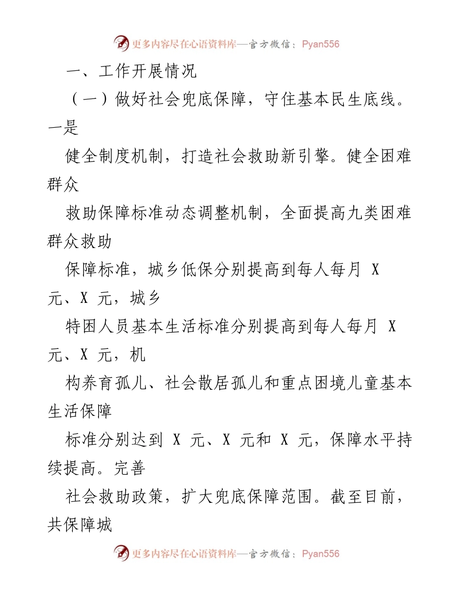 [工作总结] 年度工作总结会议 - 2023年度区民政局工作总结与2024年工作计划.docx_第2页