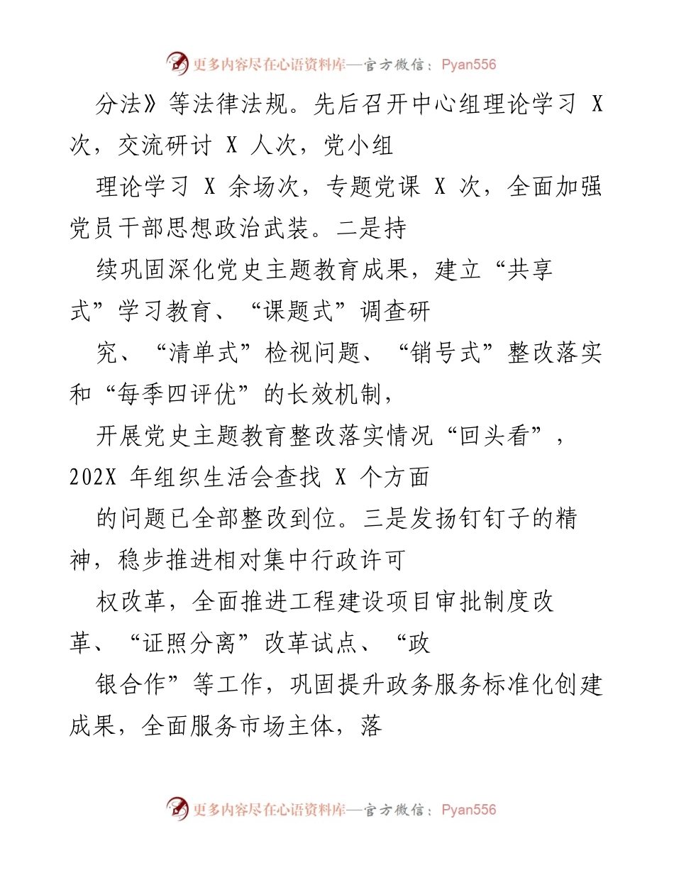 [工作总结] 年度总结 - 202X年党风廉政建设和反腐败工作总结报告.docx_第2页