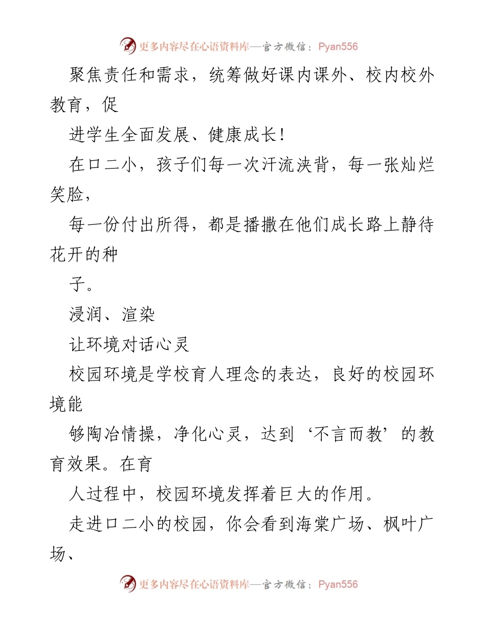 [工作总结] 学校教育 - 口二小“双减”政策实施经验总结与书香校园建设探索.docx_第2页