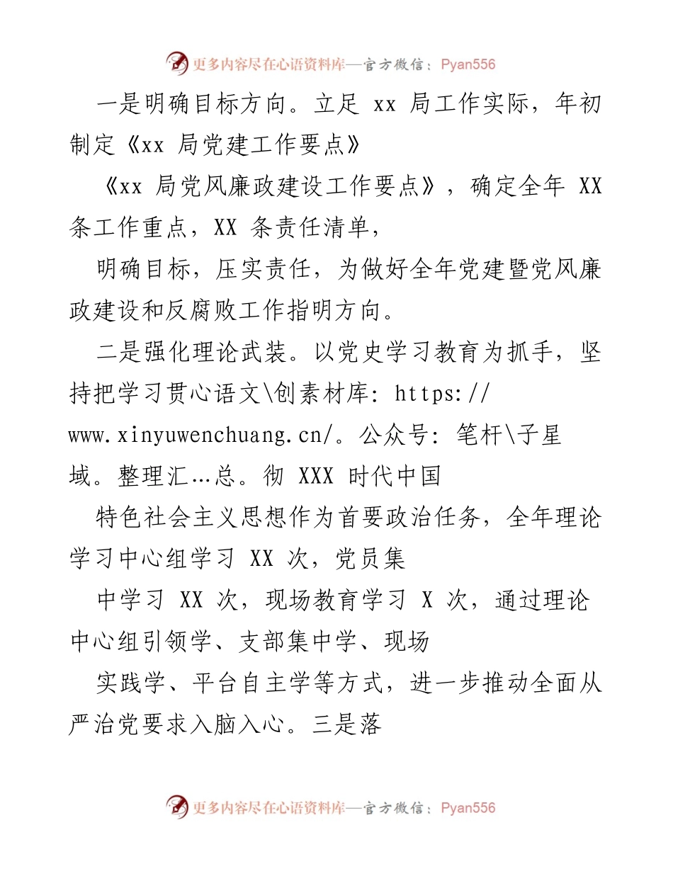 [工作总结] 年度工作汇报 - 2021年xx局党建暨党风廉政建设工作总结.docx_第2页