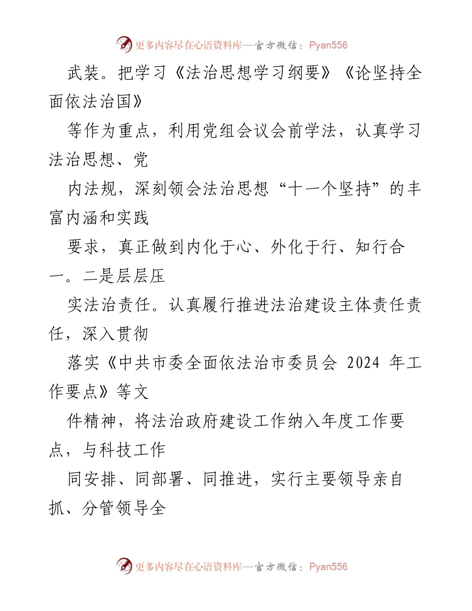[工作总结] 市科技局 - 2024年依法行政暨法治政府建设工作情况报告.docx_第2页