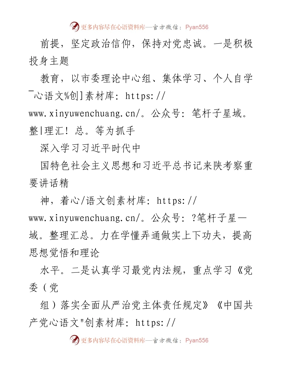 [工作总结] 市委常委会议 - 2023年上半年全面从严治党主体责任履行情况汇报_1.docx_第2页