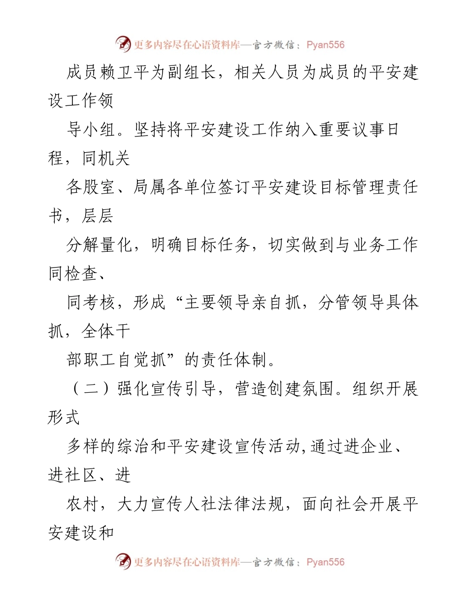 [工作总结] 平安建设 - 市人社局2023年平安建设工作总结.docx_第2页