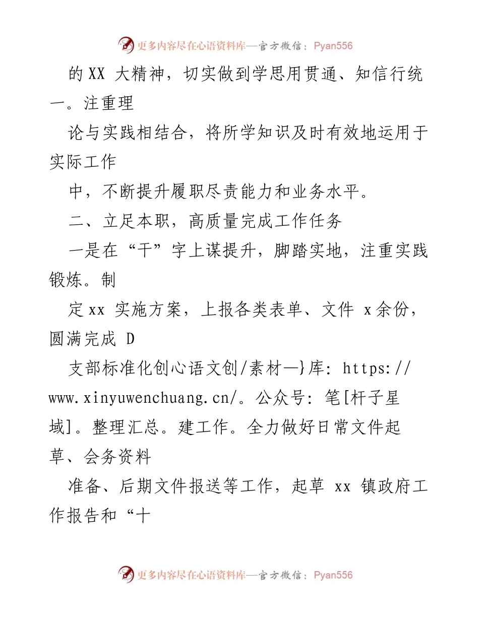 [工作总结] 年度工作总结 - 2022年D务专干个人工作总结.docx_第2页